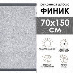Рулонные шторы Эскар Финик, серый, 70х150х70160