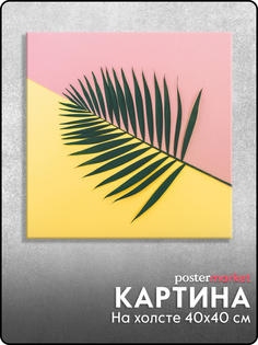 Картина на холсте POSTermarket Лист 40х40 см