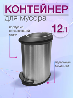 Мусорный контейнер Zalger Oval O011-12 12 литров