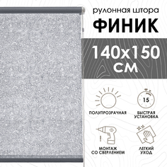 Рулонные шторы Эскар Финик, серый, 140х150х501140160