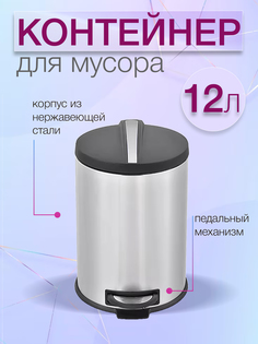 Мусорный контейнер Zalger Silver Line R009-12 12 литров