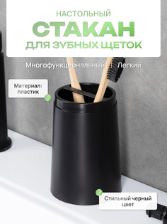 Стакан для зубных щеток настольный, TOULON, пластик For A