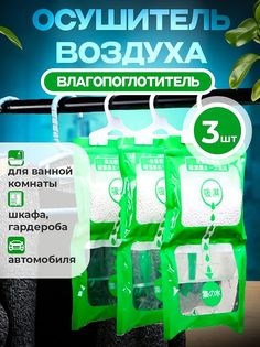 Осушитель воздуха Cirter подвесной влагопоглотитель в шкаф, 3шт