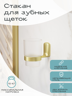 Стакан для зубных щеток "GOLD" KLEBER