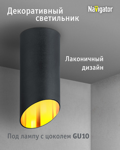 Декоративный светильник Navigator 93 364 накладной для ламп с цоколем GU10
