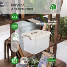 Контейнер Ящик Коробка с вкладышем 6.5л Полимербыт