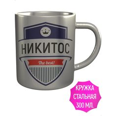 Кружка именная AV Podarki Никитос The Best!