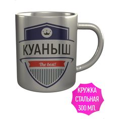 Кружка именная AV Podarki Куаныш The Best!