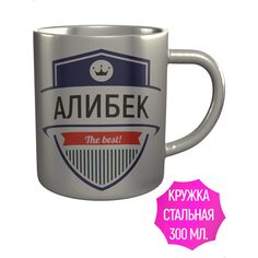 Кружка именная AV Podarki Алибек The Best!
