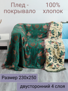 Муслиновый плед YENLN модель 230х250см ПЗ-Л
