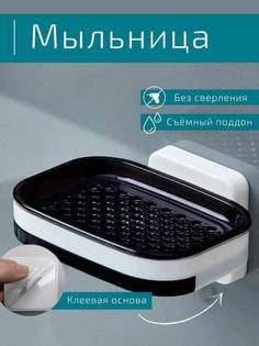 Мыльница No Brand
