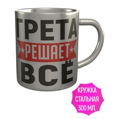 Кружка именная AV Podarki Грета решает всё