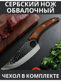 Кухонный нож для мяса No Brand