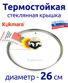 Крышка 26 см для сковороды, термостойкая с Нержавеющей ручкой Kukmara
