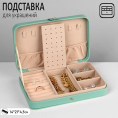 Органайзер для украшений Queen Fair 9905735, зелёный