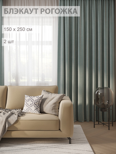 Шторы блэкаут-рогожка FILIGRANA 150х250- комплект 2шт зелено-голубой