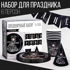 Набор бумажной посуды Страна Карнавалия С днём рождения на 6 персон, 19 предметов