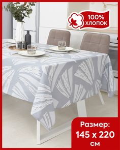 Скатерть на стол из рогожки Всё себе Бисер 150х220