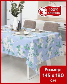 Скатерть на стол из рогожки Всё себе Цефей 150 х 180