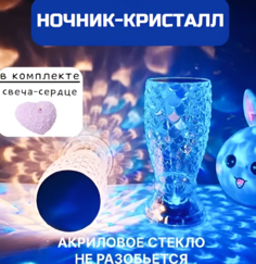 Настольный декоративный ночник светильник кристалл Хвост русалки No Brand