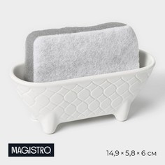 Подставка для губки Magistro Argos 9789576, белый