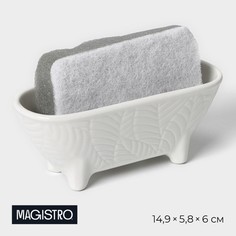 Подставка для губки Magistro, Crotone 9789575, белый