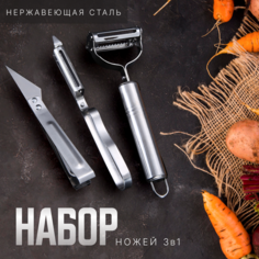 Нож треугольный для фигурной резки овощей и фруктов ZP
