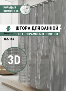 Штора для ванной 3D Swensa SWC-60-13 серая 180х200 см