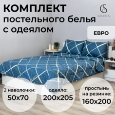 Комплект постельного белья Selena РОМБО евро наволочка 50х70