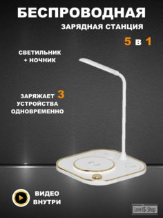 Лампа настольная iQ Shop с беспроводной зарядкой