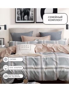 Постельное белье Boris, BORDR192, Семейное, на резинке, сатин