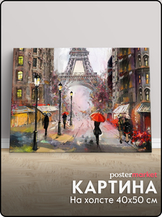 Картина на холсте Postermarket Улица в Париже, 40х50 см