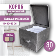 Кофр для хранения вещей, одежды, обуви, игрушек, большой короб с крышкой No Brand