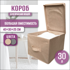 Кофр для хранения вещей,одежды,обуви, игрушек, большой короб с крышкой No Brand