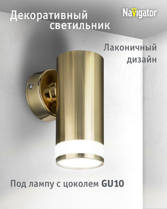 Декоративный настенный светильник Navigator 93 343 для ламп с цоколем GU10 золото