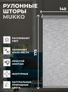 Штора рулонная Mukko 140х175 см на окно серый Franc Gardiner