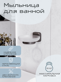 Мыльница для ванной STORM Kleber