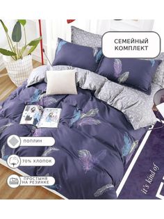 Постельное белье Candies, CANPRK002, Семейное на резинке, поплин