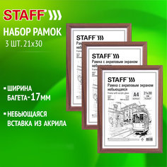 Рамка для фото 21х30 см Staff Carven, 391322, небьющаяся, багет 17 мм, МДФ,цвет мокко,3 шт