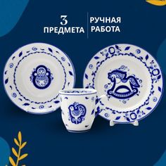 Набор детский Объединение Гжель ОГ212177227100 Игрушки, 3 предмета.