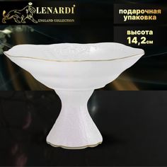 Конфетница на ножке Lenardi Maria gold, диаметр 19 см