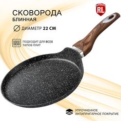 Сковорода блинная Rashel 22 см
