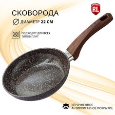 Сковорода Rashel 22 см