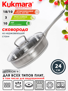 Сковорода нерж 24см стеклкр ORION ТМ KUKMARA
