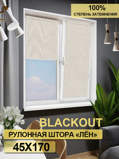 Рулонные шторы Колорит Эль, 45 х 170 см, светлый лен
