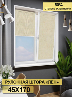 Рулонные шторы Колорит Эль, 45 х 170 см, темный лен
