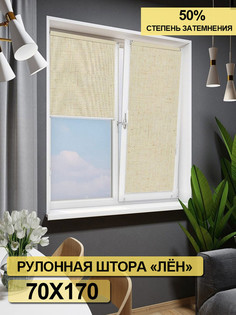 Рулонные шторы Колорит Эль, 70 х 170 см, темный лен
