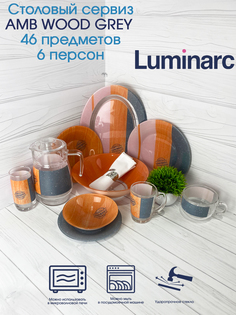 Столовый сервиз Luminarc AMB WOOD GREY 46 предметов 6 персон