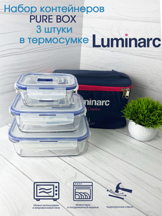 Набор контейнеров PURE BOX 3 шт. в термосумке Luminarc