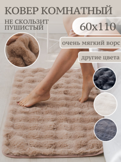 Коврик комнатный Волна, размер 60х110 см, бежевый Pavlina